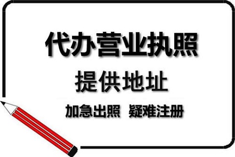 申請注冊地址變更需要提前準備哪些材料