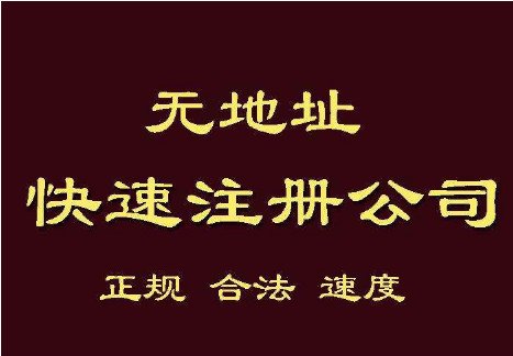 上海公司注冊名稱相關規定有哪些？