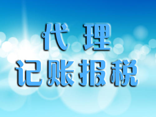 申辦一般納稅人流程和費用問題這里給你解答