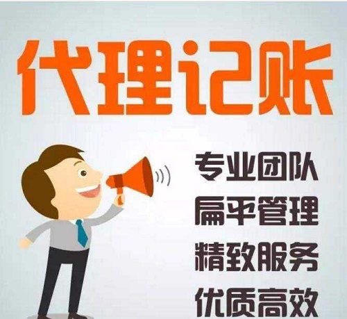 上海代理記賬公司是怎么收費的？