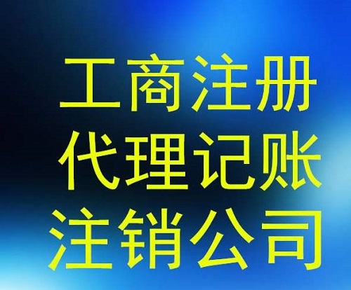 公司被列入經營異常名錄有什么后果？