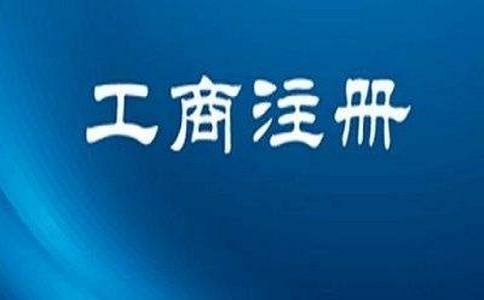 上海注冊(cè)公司取名選取哪些字比較有意義?