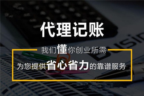 上海注冊(cè)公司及財(cái)稅工作選擇代賬公司處理怎么樣？