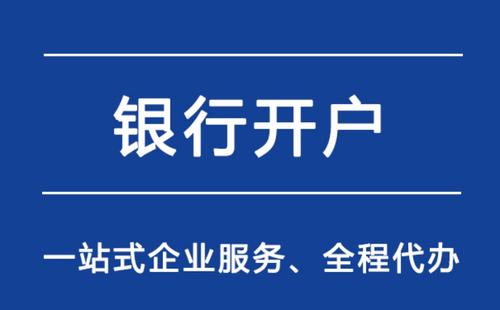 上海公司注冊開立基本戶需要提供哪些資料？