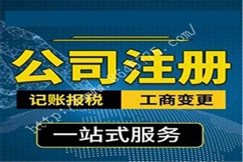 上海公司注冊后還需要做哪些工作？