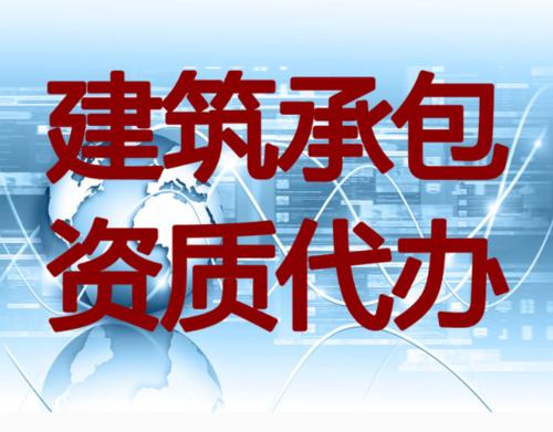 企業(yè)申請建筑資質(zhì)